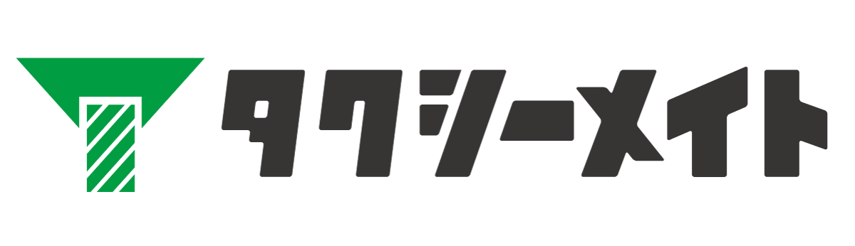 タクシーメイト